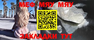 мяу мяу кристалл Краснодар