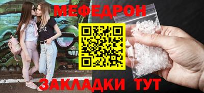 мяу мяу кристалл Краснодар
