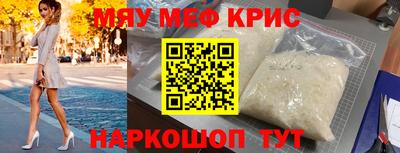 мяу мяу кристалл Краснодар