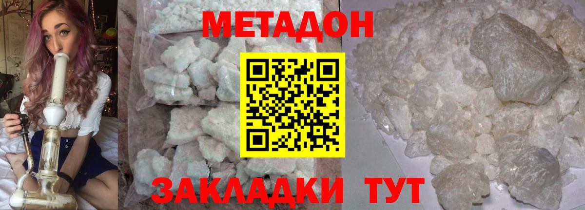 МЕТАДОН кристалл Кушва